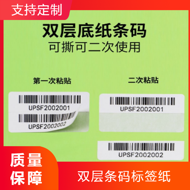 双层不干胶标签贴纸定做双层热敏纸标签