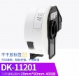 供应 brother热敏标签机带DK-11201 DK连续标签色带