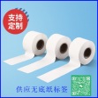供应无底纸不干胶热敏标签
