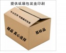 拉链纸箱包装盒印刷