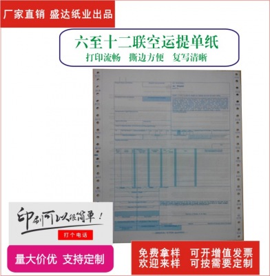厂家直销多联空运提单印刷 厂家,直销,空运,提单,印刷
