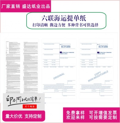 供应空运海运提单纸印刷 