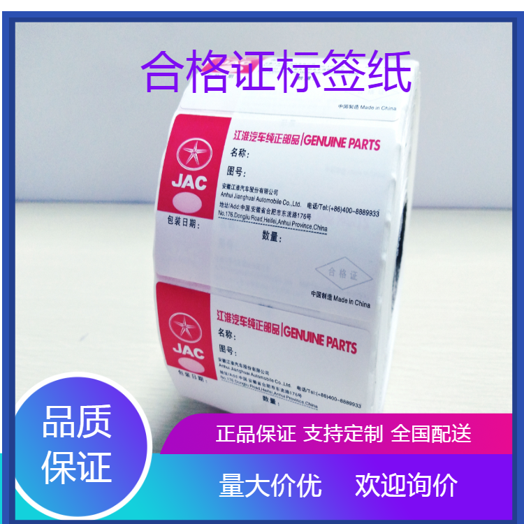 专业生产不干胶食品商标产品标签卷筒不干胶酒标 专业生产,不干胶,食品,商标,产品,标签,卷筒