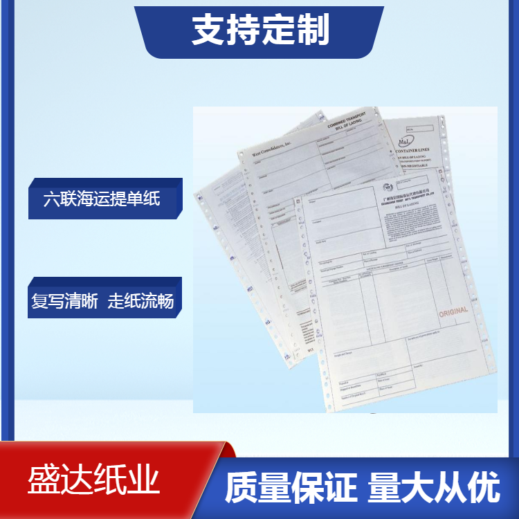  厂家直销定制六联海运提单印刷 厂家,直销,定制,海运,提单,印刷