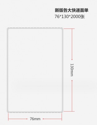 供应新版一联快递单打印纸76x130 供应,新版,快递,打印纸,76x130