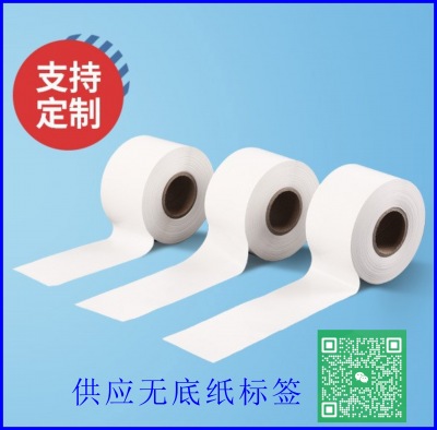 供应无底纸不干胶热敏标签 供应,不干胶,热敏,标签